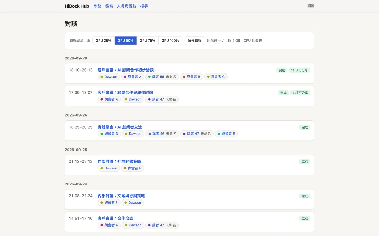 hidock-hub 的對談列表：每場錄音自動分好日期、標出講者
