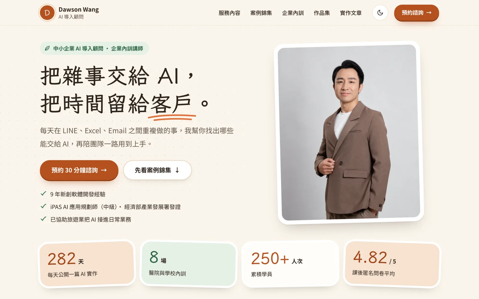 dawsonwang.com 頁面截圖